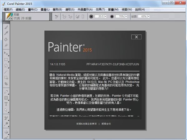 Corel Painter 2015汉化教程