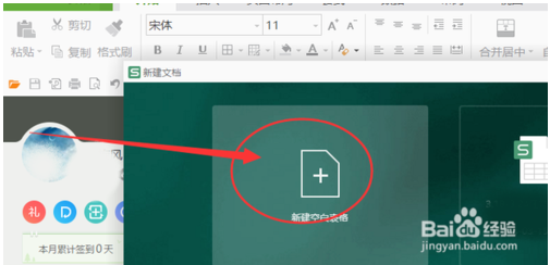 wps office怎么使用？wps office使用图文教程