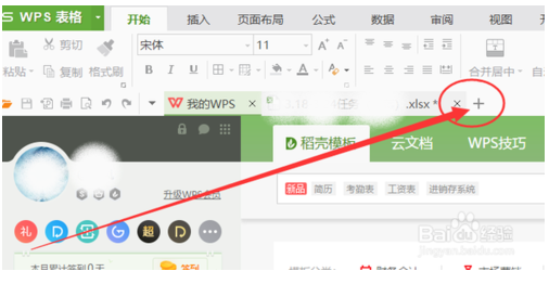 wps office怎么使用？wps office使用图文教程