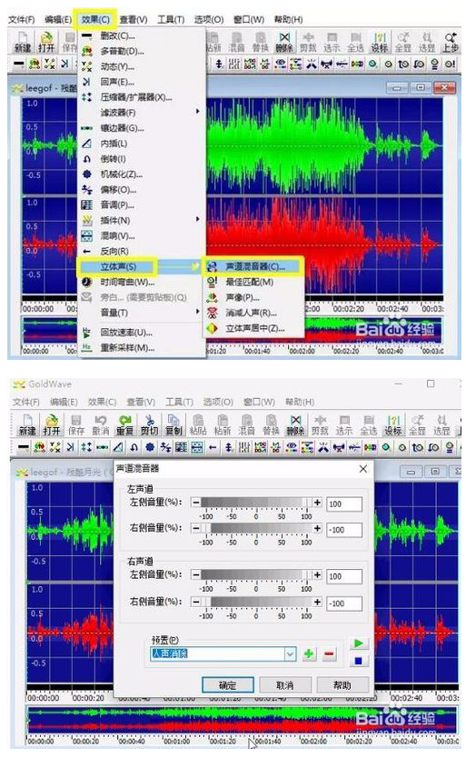 GoldWave怎么用？ GoldWave使用说明