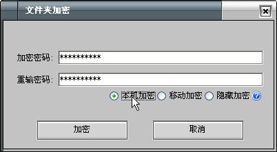 高强度文件夹加密大师的下载以及加密教程