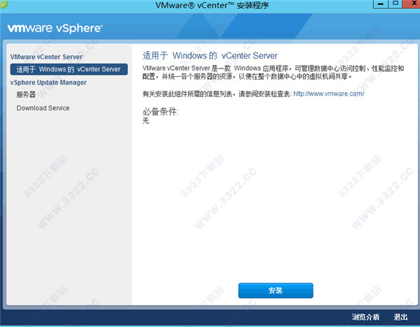 VMware vsphere6.5的下载及安装教程