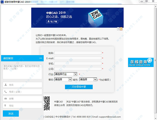 中望cad2019怎么激活？中望cad2019永久激活教程