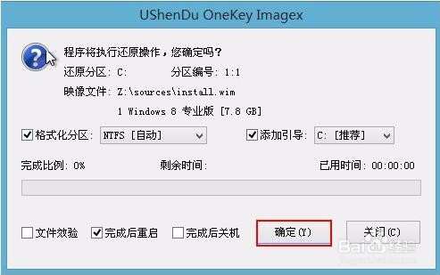 U深度U盘安装原版win8系统教程