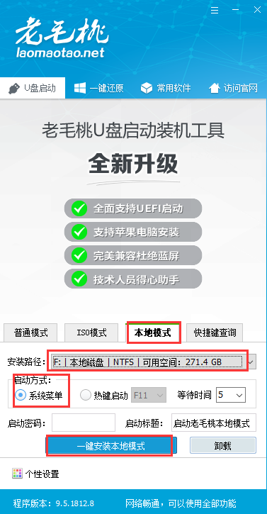 老毛桃winpe硬盘安装制作教程