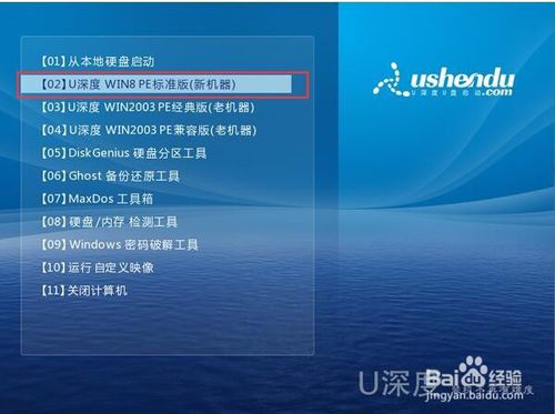 U深度U盘安装原版win8系统教程