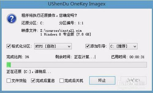 U深度U盘安装原版win8系统教程