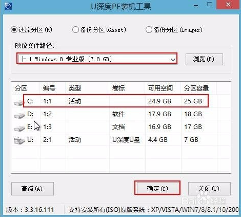 U深度U盘安装原版win8系统教程