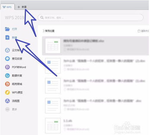 wps office 2019 新建文档的具体方法