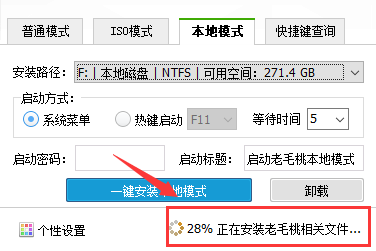 老毛桃winpe硬盘安装制作教程