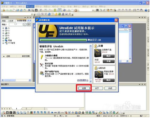UltraEdit如何激活？UltraEdit激活教程