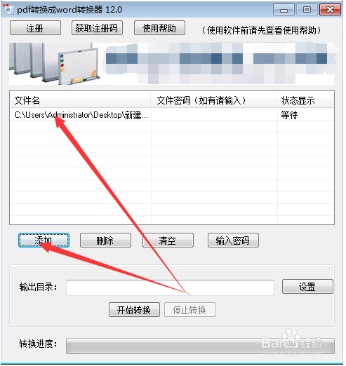 轻松学会pdf转换成word的技巧