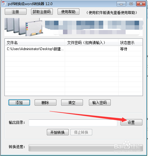 轻松学会pdf转换成word的技巧