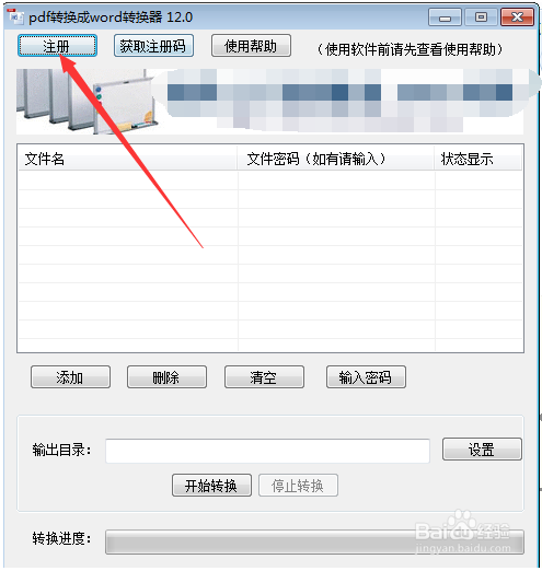 轻松学会pdf转换成word的技巧