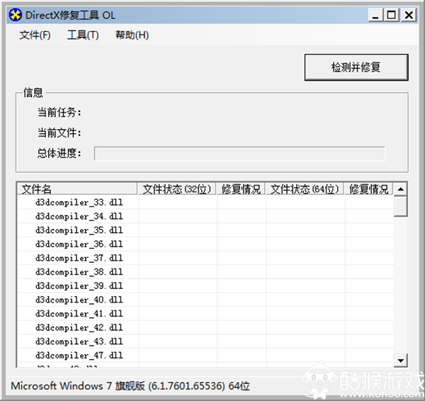 DirectX修复工具的下载并安装教程