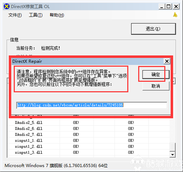 DirectX修复工具的下载并安装教程