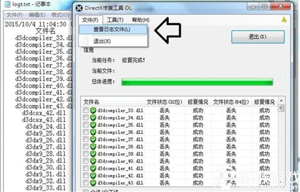 DirectX修复工具的下载并安装教程