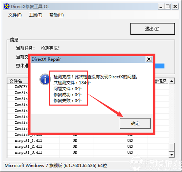 DirectX修复工具的下载并安装教程