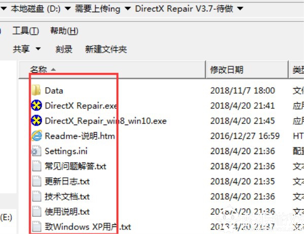 DirectX修复工具的下载并安装教程