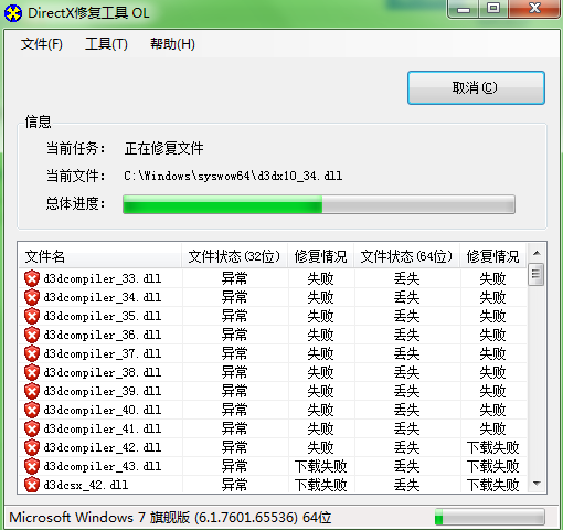 DirectX修复工具的下载并安装教程