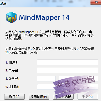 mindmapper17怎么激活？mindmapper17中文破解版激活教程