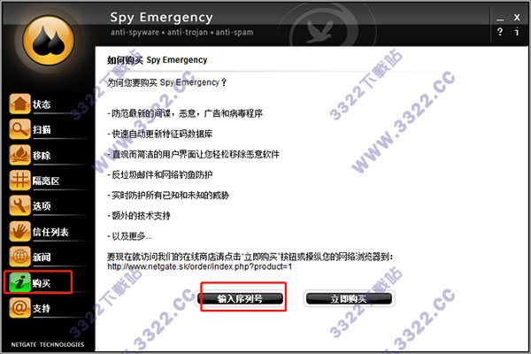 木马查杀软件NETGATE Spy Emergency 2019的下载安装教程