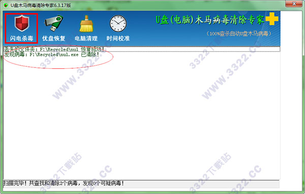 U盘木马病毒清除专家的下载及使用教程