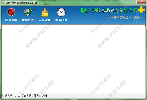 U盘木马病毒清除专家的下载及使用教程