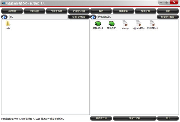 U盘超级加密3000的下载及使用教程