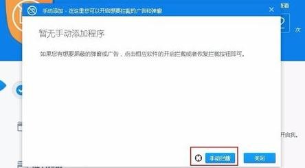 360弹窗拦截器的下载及安装使用教程