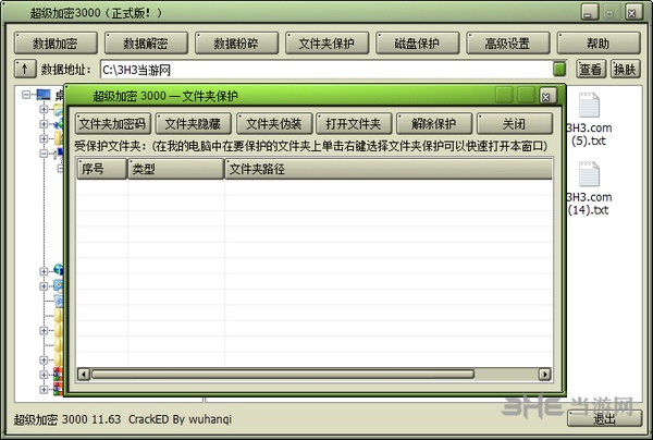 U盘超级加密3000的下载及使用教程