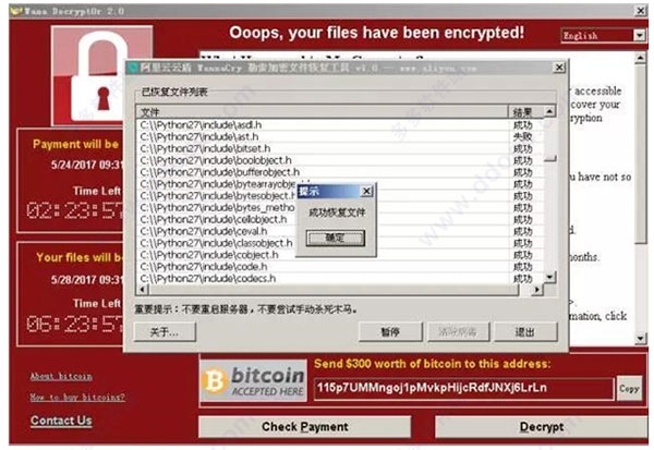 阿里云云盾WannaCry勒索加密文件恢复工具的下载及使用教程