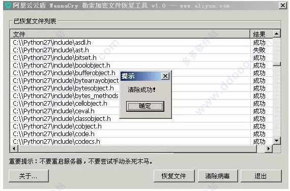 阿里云云盾WannaCry勒索加密文件恢复工具的下载及使用教程