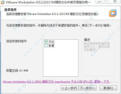 虚拟机VMware 9汉化包的下载及汉化教程