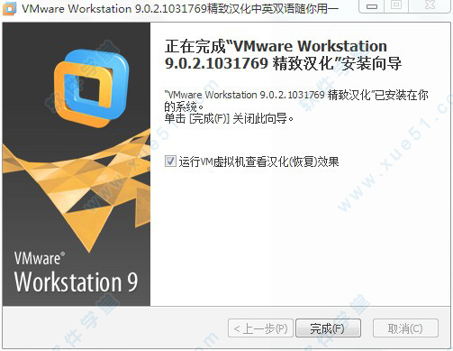 虚拟机VMware 9汉化包的下载及汉化教程