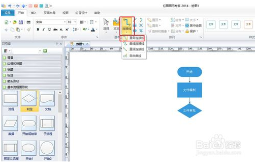 亿图软件绘制流程图教程