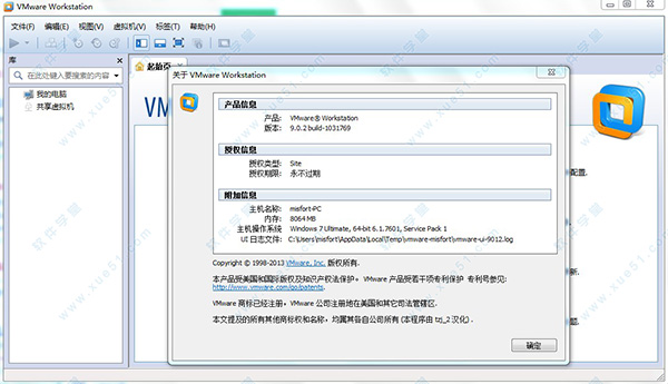 虚拟机VMware 9汉化包的下载及汉化教程