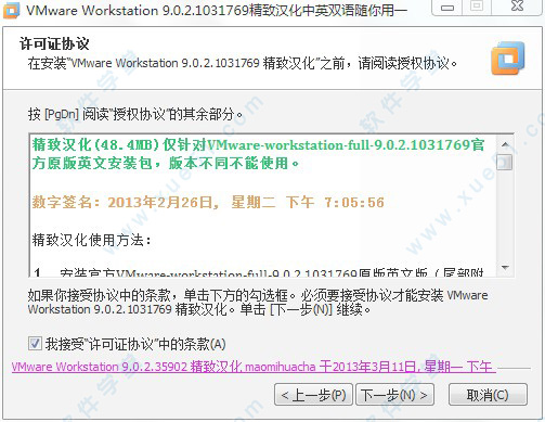 虚拟机VMware 9汉化包的下载及汉化教程