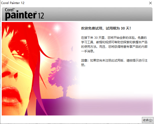 绘图软件Corel Painter 12的下载及安装教程