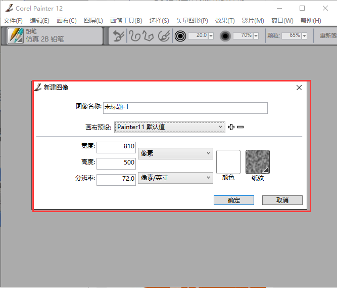 Corel Painter 12画曲线的教程