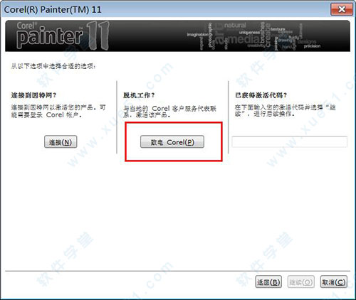 Corel Painter11注册机的下载及使用教程