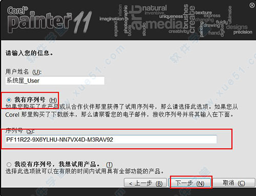 Corel Painter11注册机的下载及使用教程
