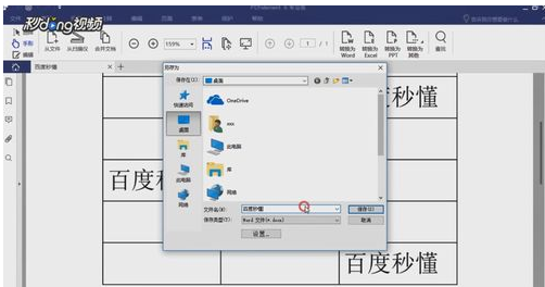 pdf在线免费转word图文教程