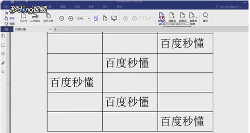 pdf在线免费转word图文教程