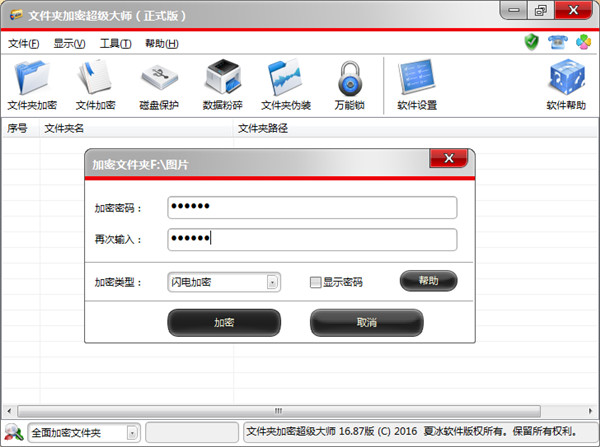 文件夹加密超级大师的下载及使用教程