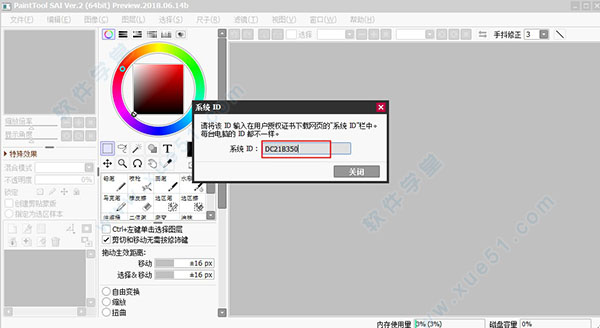 动漫绘画软件PaintTool SAI Ver2的下载及破解教程