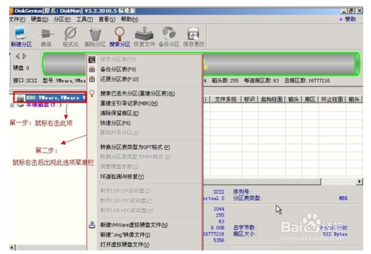 diskgenius怎么用？diskgenius使用教程