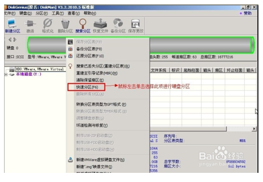 diskgenius怎么用？diskgenius使用教程