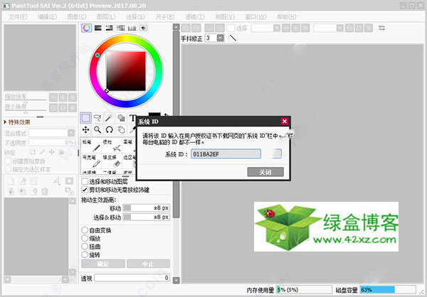 PaintTool SAI Ver2下载后如何使用？(图7)