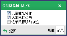 按键精灵电脑版录制功能使用方法